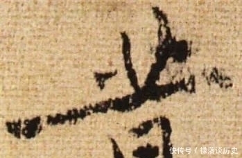 董其昌|行书“八法”,你虽然都懂,为何却写不到位