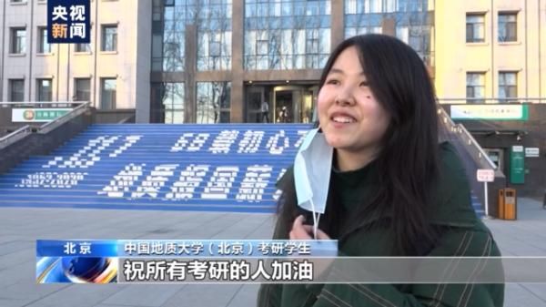 考研学子考前心情如何？听听他们的心里话→