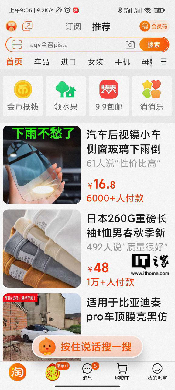 it之家|淘宝上线长辈模式：首页简化、字体放大