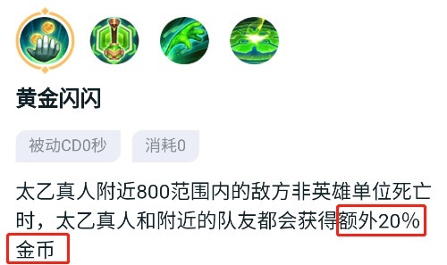 才能|王者荣耀：太乙真人怎么玩，才能算是一个合格的辅助？