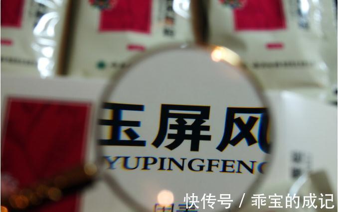 益气固表|玉屏风散,益气固表,提高免疫力,给你的身体筑起一道屏障吧