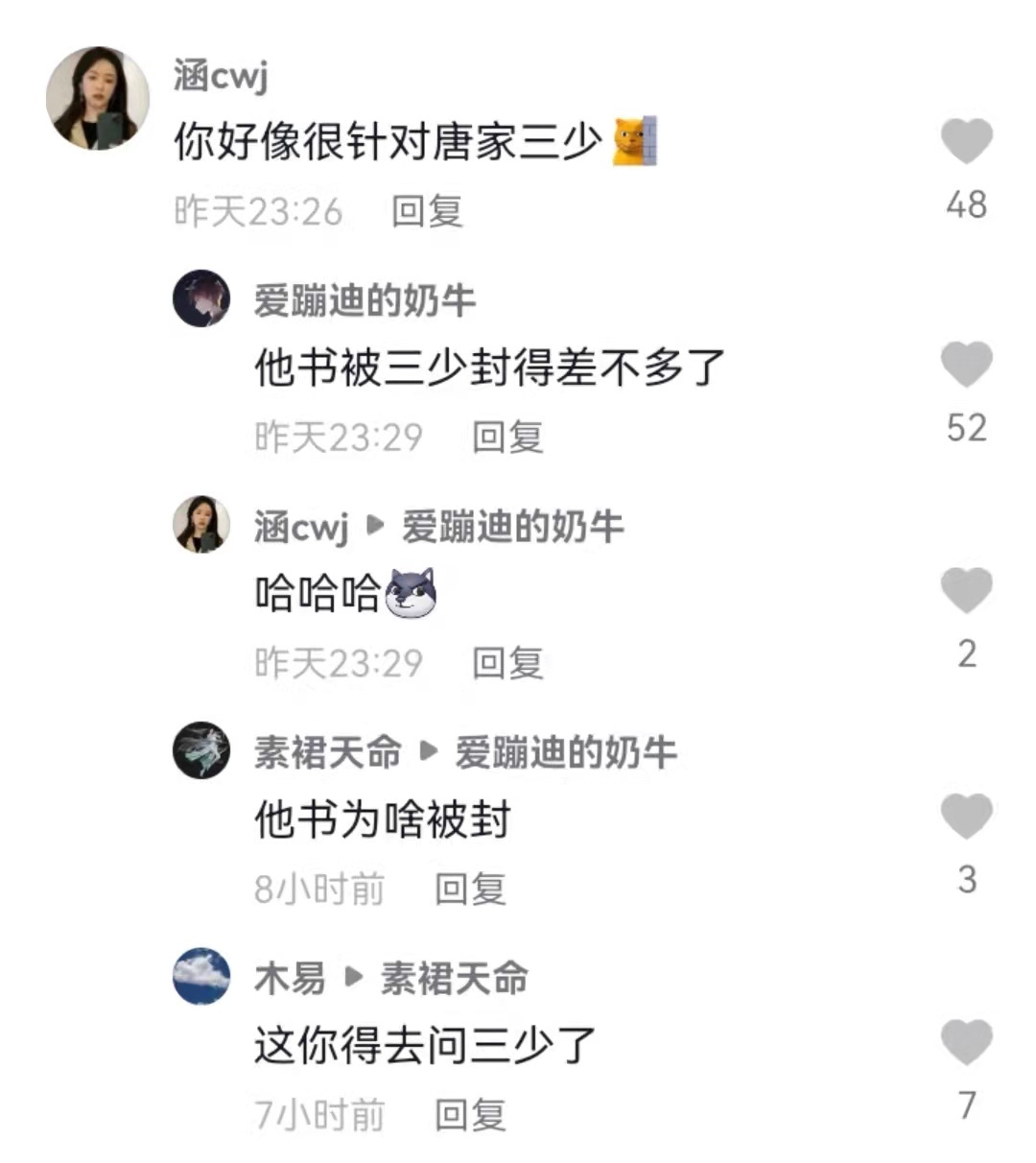 密码|唐家三少之敌,靠谴责和《斗罗大陆》赚了三百万粉丝,人生赢家