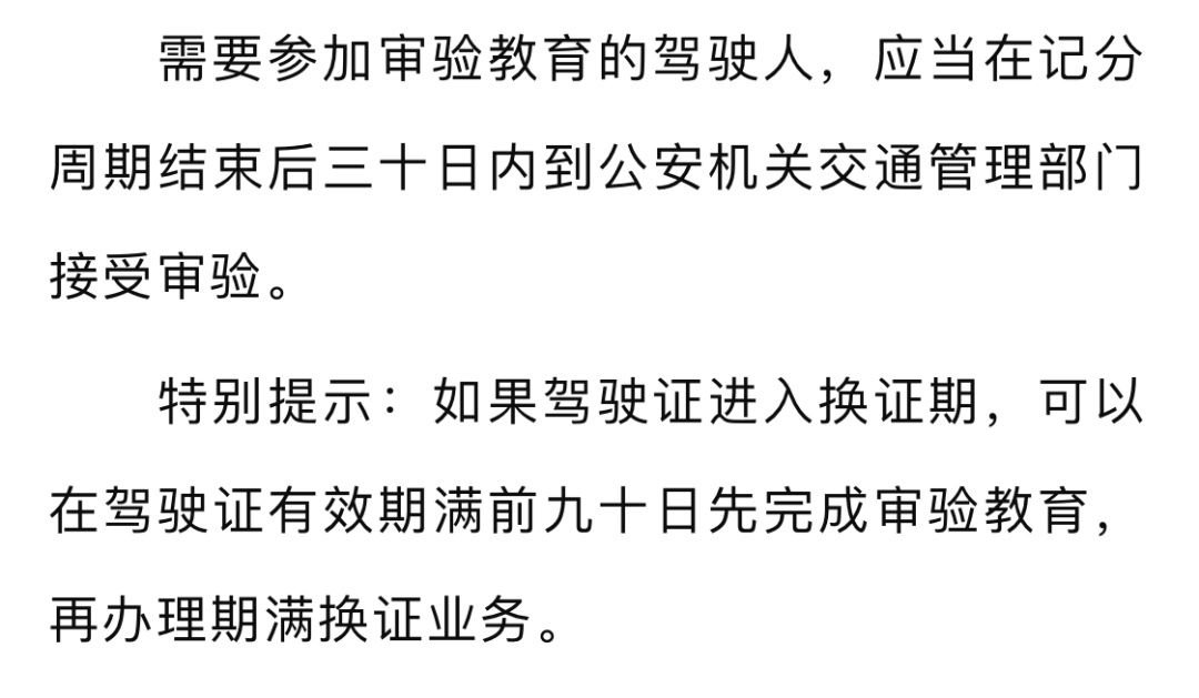 驾驶人“审验教育”什么时候学？什么方式学？学习多长时间？