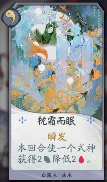 白藏主|阴阳师百闻牌：甲斐有梦山——白藏主式神基础教学