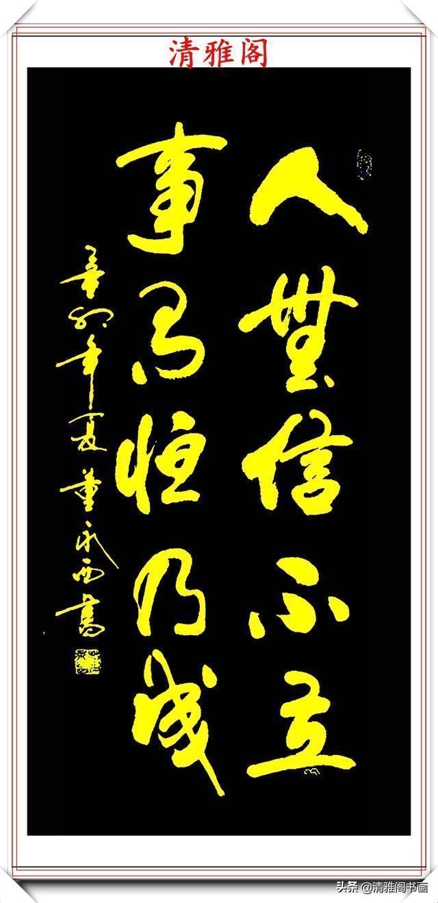 副院长！现代实力派书法家董永西，精美行书作品欣赏，古朴浑厚，遒劲大气