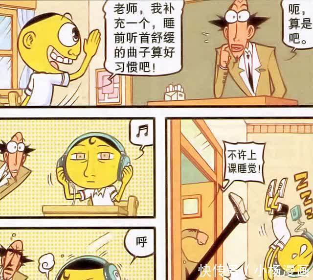 古老师被迫成为人肉沙包,颜值因此受损,奋豆却三番两次闯出大祸