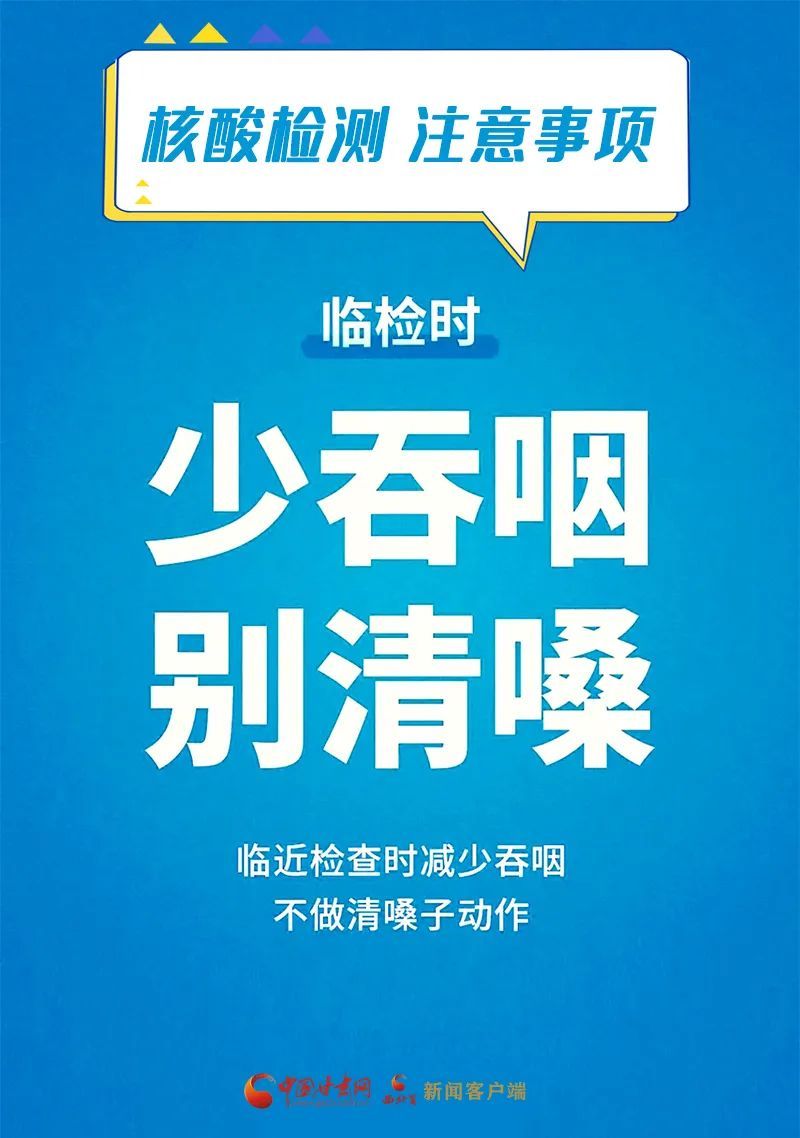 核酸|防疫科普197：核酸检测注意事项这些要做好