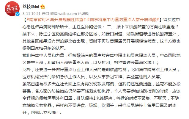 南京|南京:8月以来病例均系江宁隔离人员 目前未发现病例区域感染可能性极低