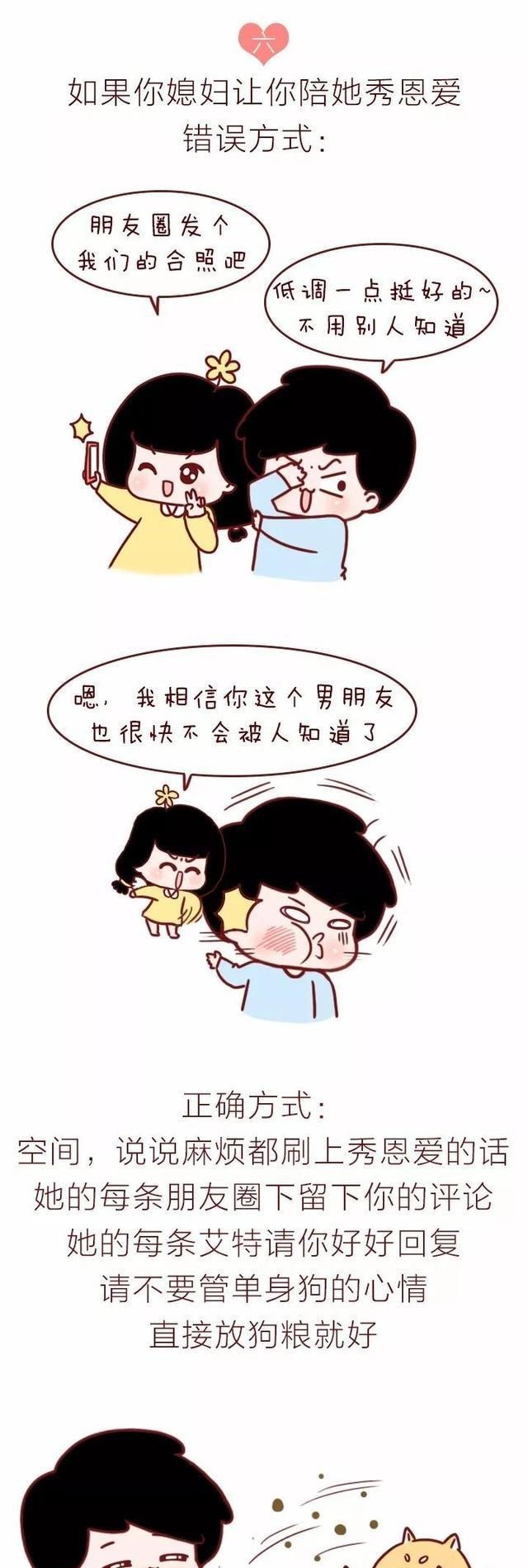 漫画宠媳妇的正确打开方式