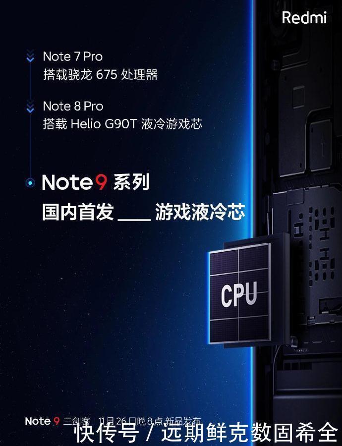 Note9|首发骁龙750G，千元最强水桶机红米Note9又将吊打友商