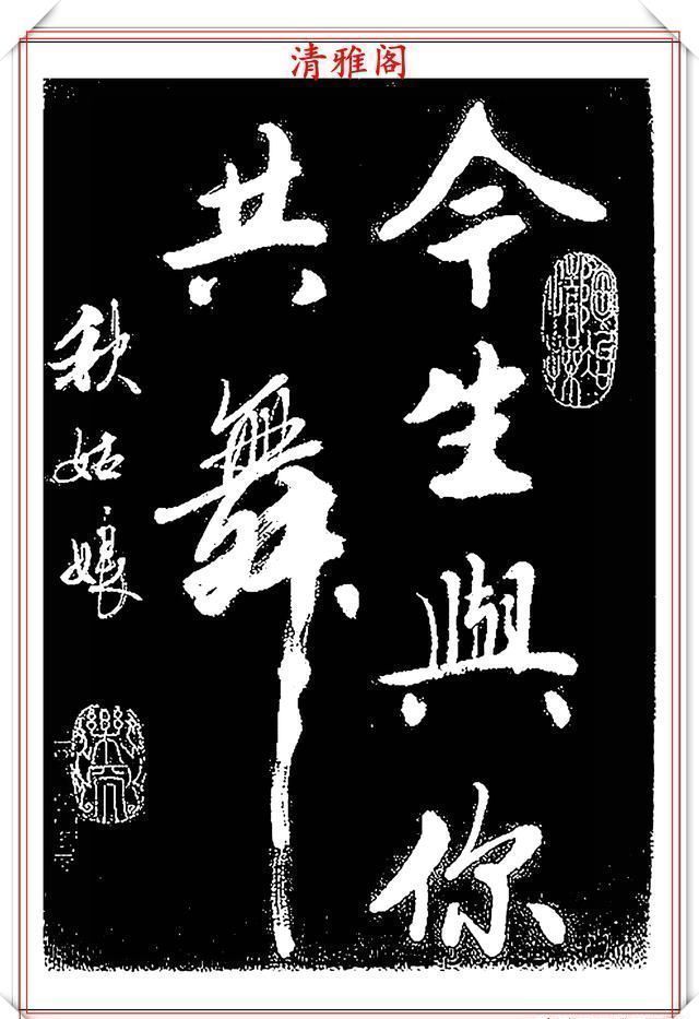 秋姑娘$网络书法达人秋姑娘,书法作品欣赏,用笔淳厚古朴,字体隽秀自然