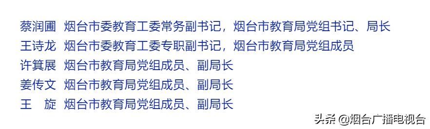 普通高中|速看！问政教育局名单来了