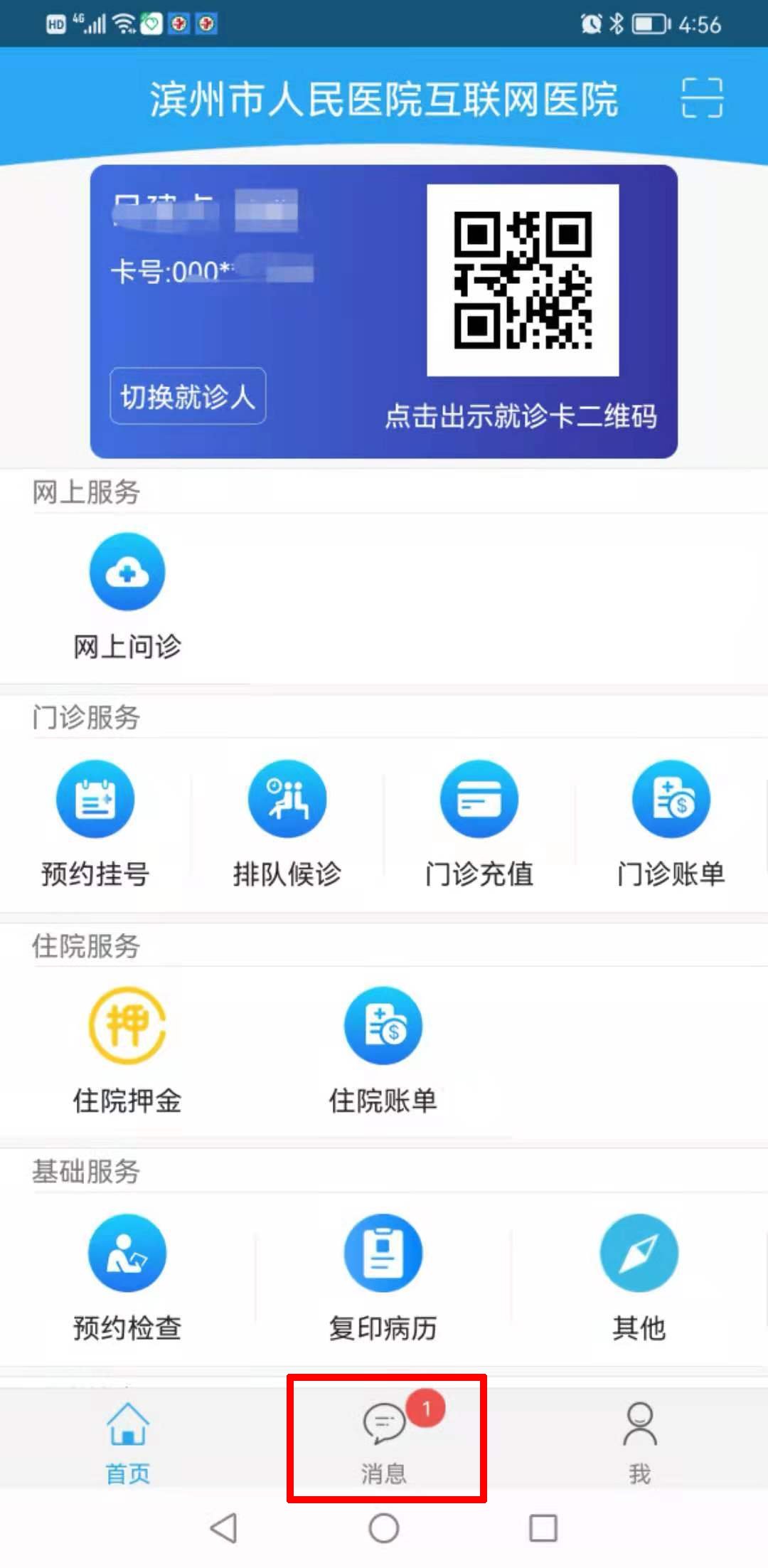 滨州市人民医院|滨州市人民医院提醒您，特殊时期这样就诊更安全