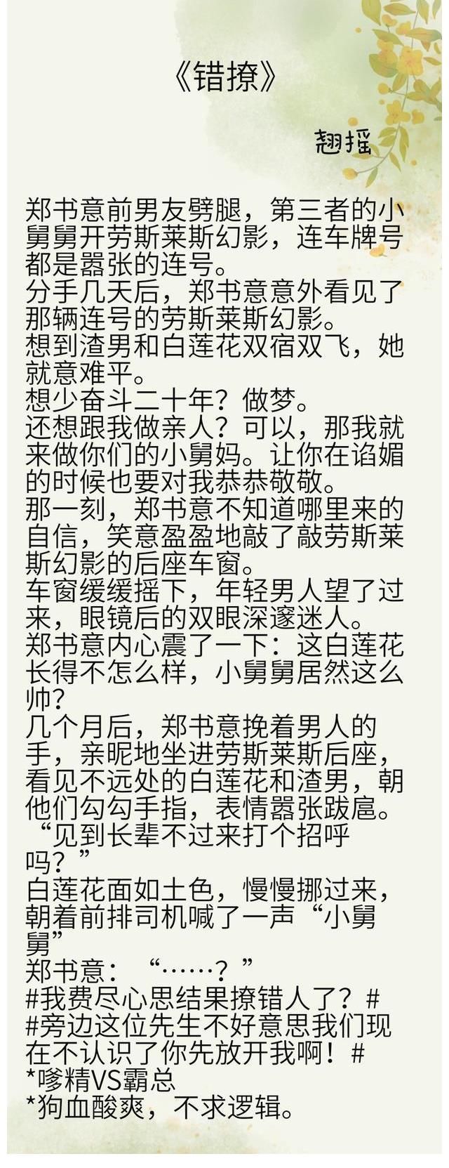 白月光#九本高分完结文：《槐树之下》《男主白月光她和反派HE了》