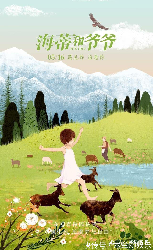 克拉拉|《海蒂和爷爷》警惕孩子患上“大自然缺失症”,还孩子真正童年