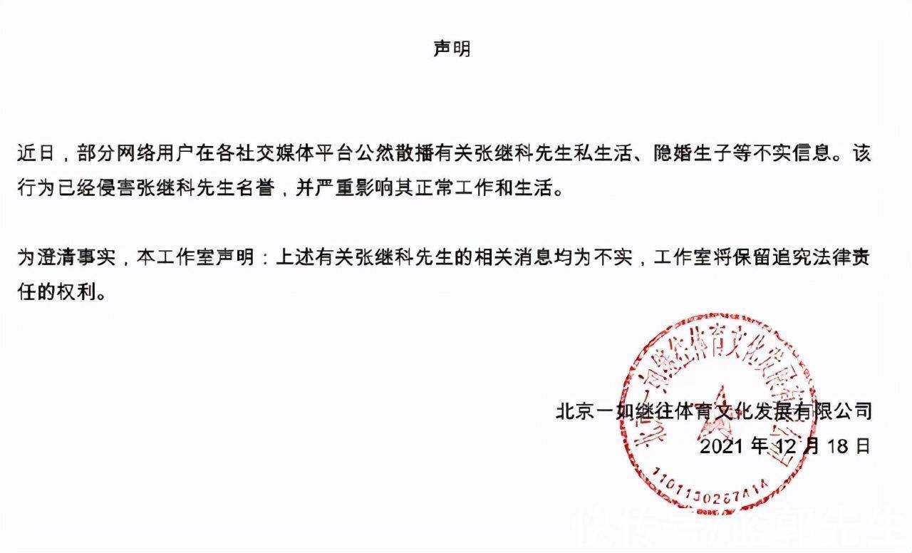 私生活|张继科工作室发布声明，称张继科私生活混乱隐婚生子等是不实信息