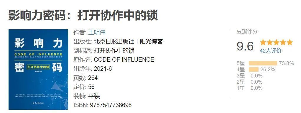 财智推荐|协作型工作指南:《影响力密码》 | 影响力