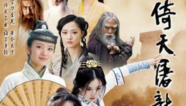 张三丰&倚天中,此人武功无敌,如果不死,定能打破张三丰不可战胜的神话