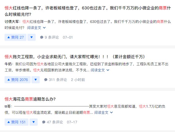 商票|恒大未解之谜①:商票之谜