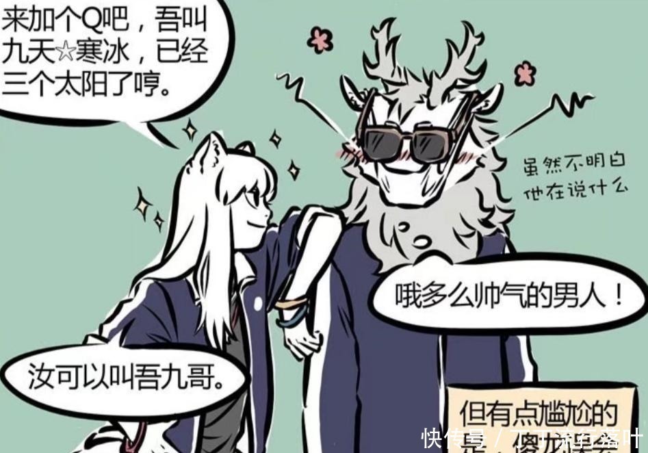 高中时期|非人哉高中时期,九月和哮天都是“问题学生”