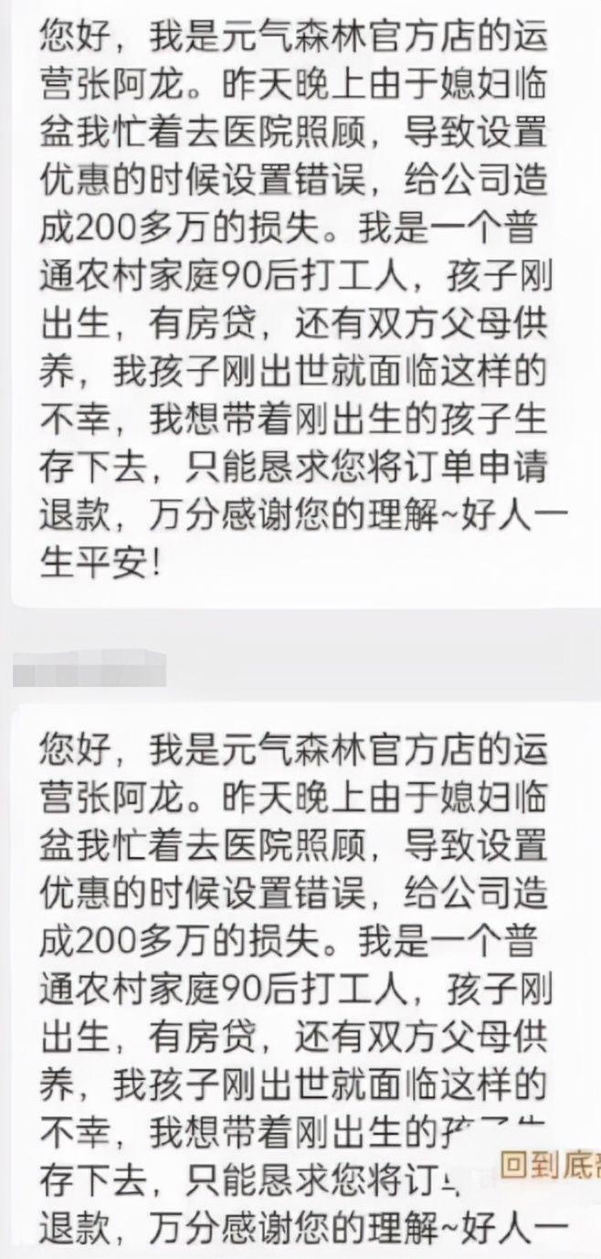 元气森林|3.5元一箱，元气森林被薅了上千万羊毛，这个钱该让谁出？