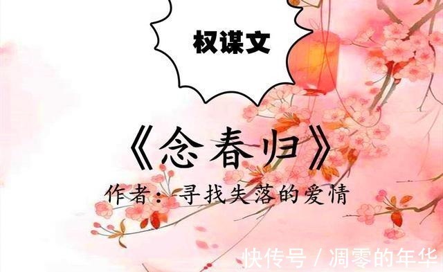 男主@古言权谋文,除了《春日宴》,强推《嫡女难求》,聪慧女在线撩夫