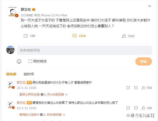 辽宁队|郭艾伦开怼：再叫我大侄子我就叫你大孙子龟儿子 看看谁愿意听