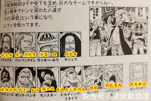 红发海贼团|海贼王最新情报:红发团干部确认,全员名字公布,猴子也是干部