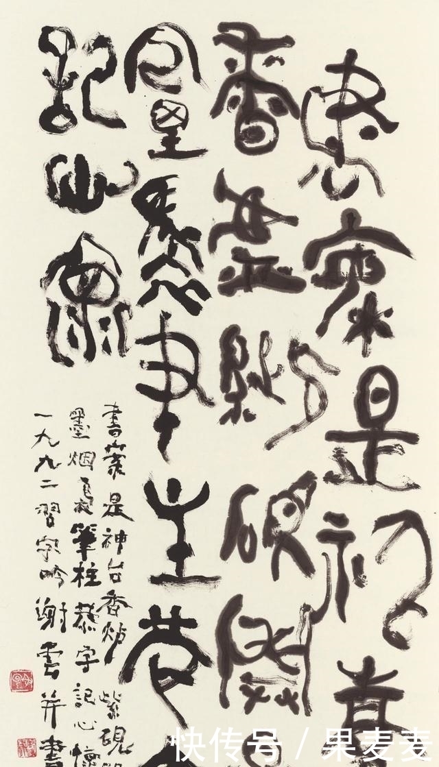 92岁书协专家谢云遭网友痛批:中毒太深,邪门歪道!