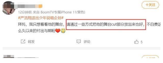 少年说唱企划|严浩翔退出少年说唱企划，峰峻文化回应：尊重节目内容的调整！