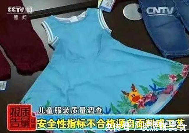 便宜|央视揭露“毒童装”,毒性无色无味,贪慕虚荣的宝妈还在买