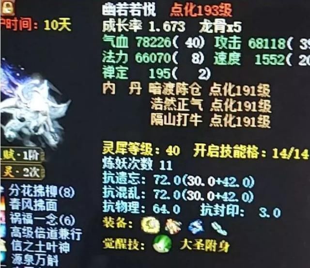 技能|大话西游2玩家不经意间的挑战几率 孟极得到了第八个技能