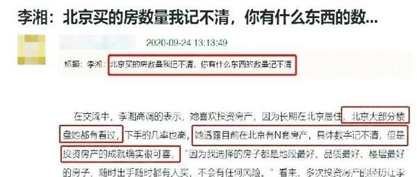 郑爽 苏芒每日650元伙食费算什么,郑爽一瓶水1580,李湘家一个月7万