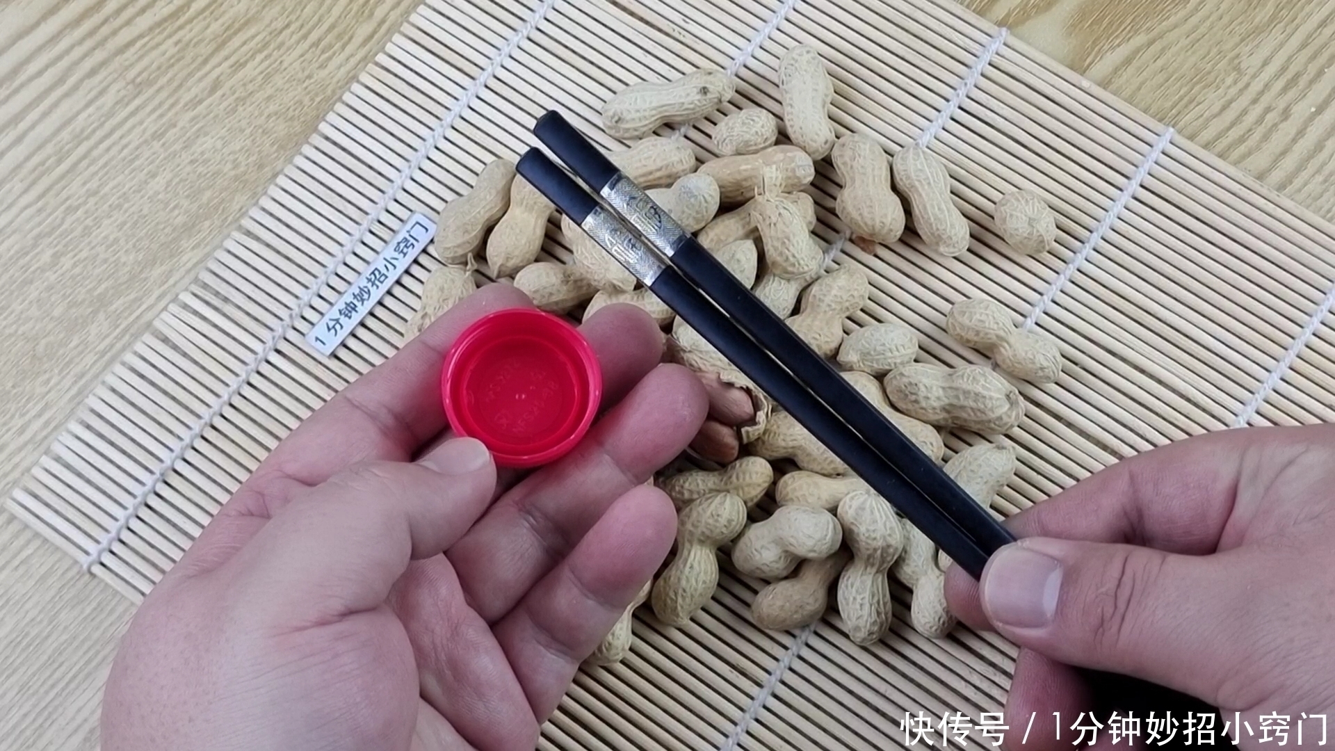 大盘|剥花生别用手抠了,用2根筷子1个瓶盖,快速剥一大盘,简单不伤手
