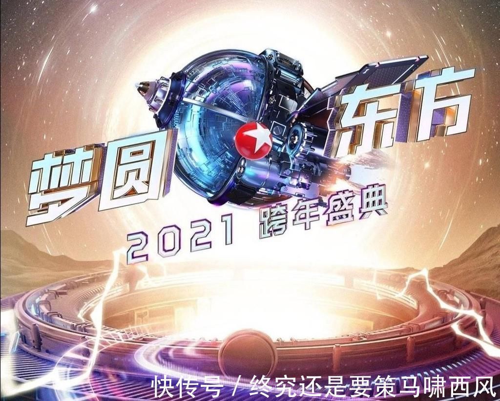 全员到齐!东方卫视官宣跨年晚会阵容,你最期待谁