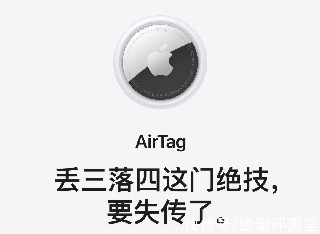 苹果|小心，苹果AirTag可能在跟踪你