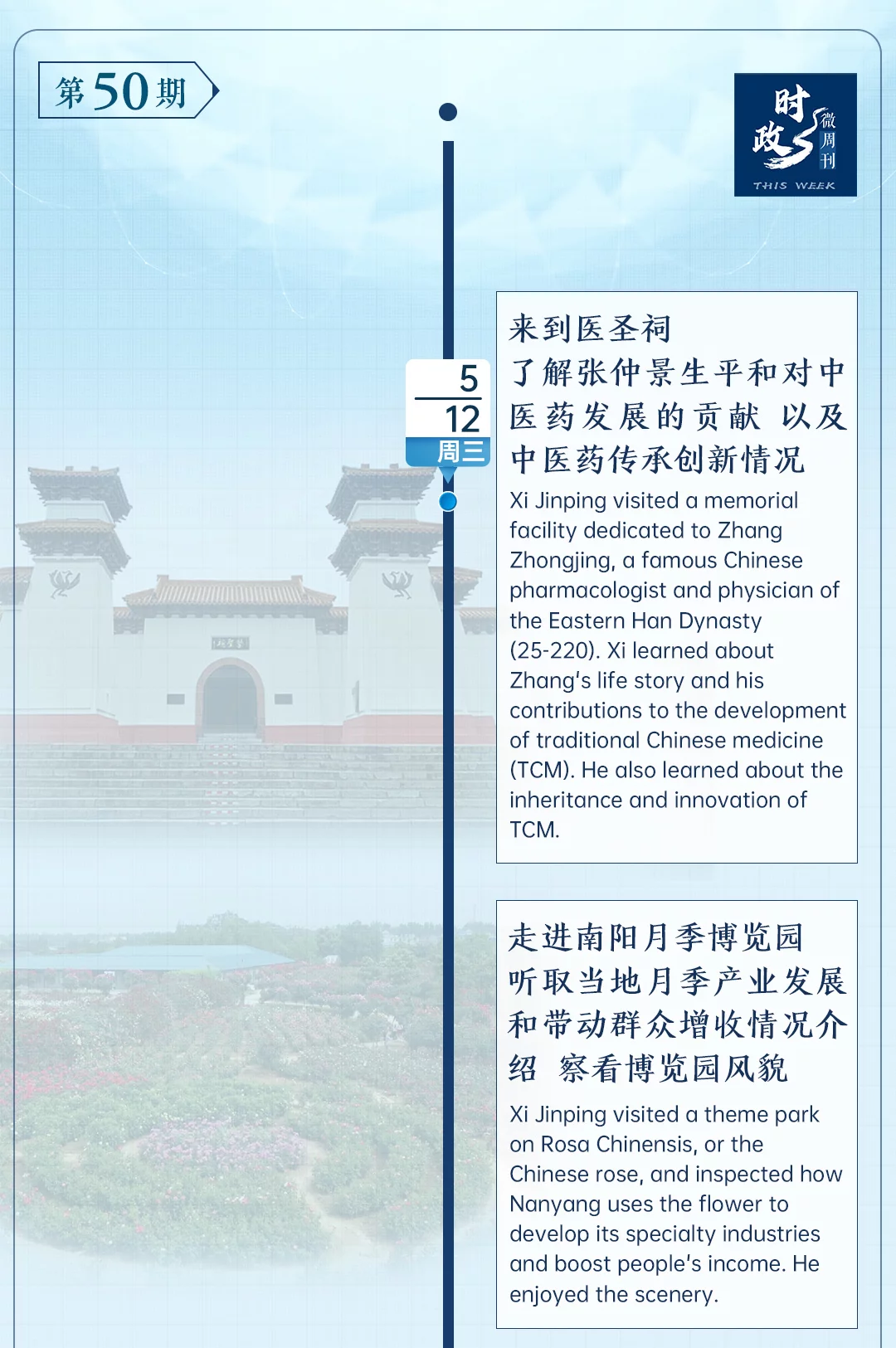 时政微周刊丨总书记的一周（5月10日—5月16日）