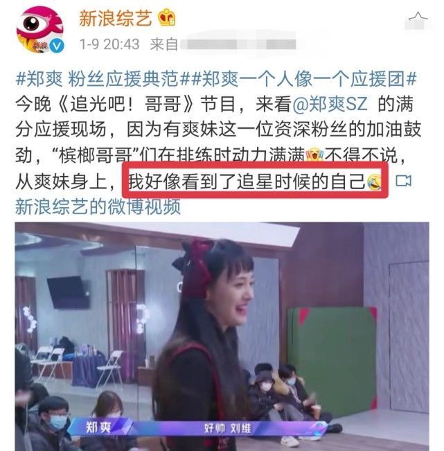 郑爽行为太可爱,被调侃一个人像一个后援团,可惜已退出节目