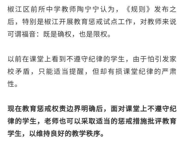 今起，学生这6种行为，老师可教育惩戒！椒江明确实施细则