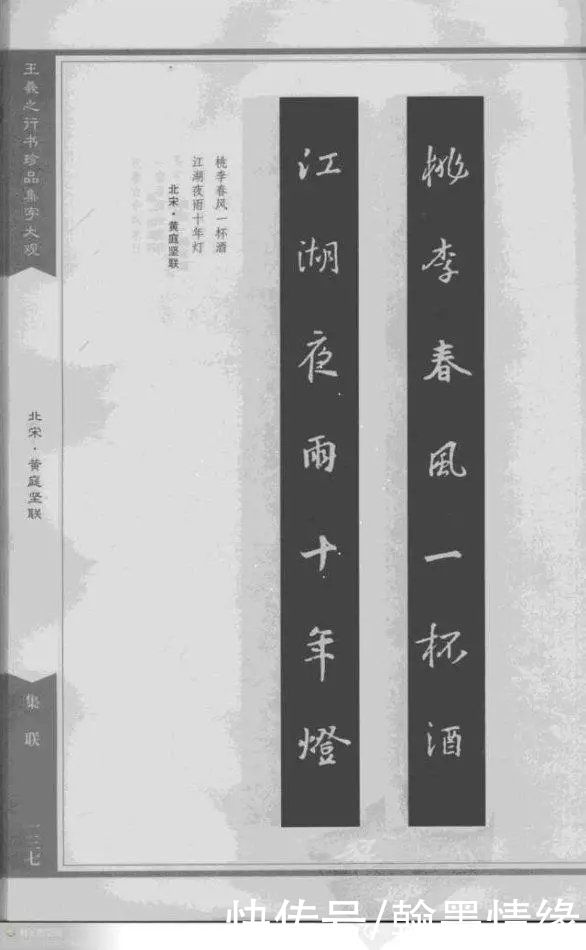 字联|王羲之行书珍品集字联「珍藏版」，值得欣赏