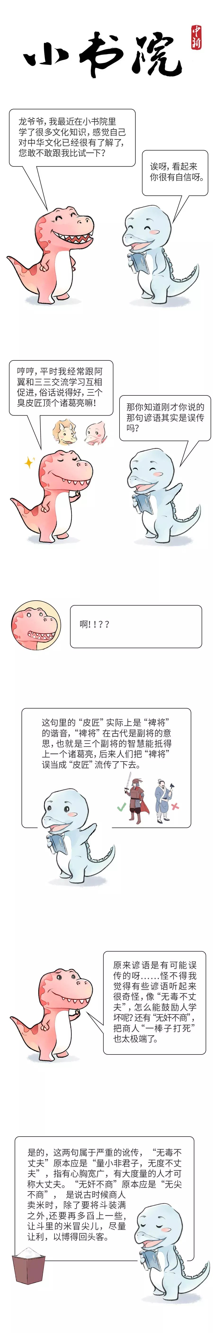 澄清！这些谚语已经被误传了几千年了