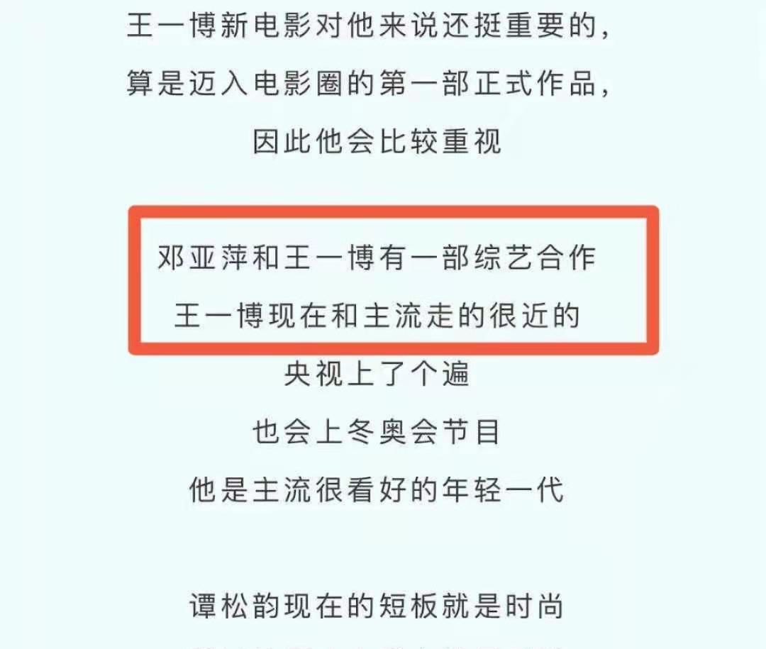 王一博邓亚萍综艺合作！曝主流培养青年演员代表，冬奥会节目已定