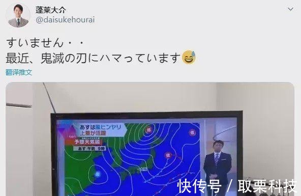 川实弥|日本新型骚扰!天气预报员沉迷《鬼灭之刃》,现场制造“播放事故”