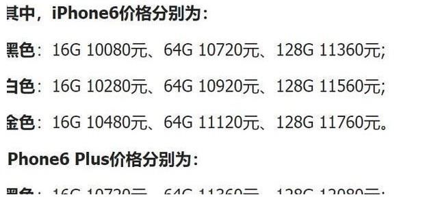 苹果|还记得iPhone6Plus吗？曾被黄牛炒到1万多，如今厄运难逃