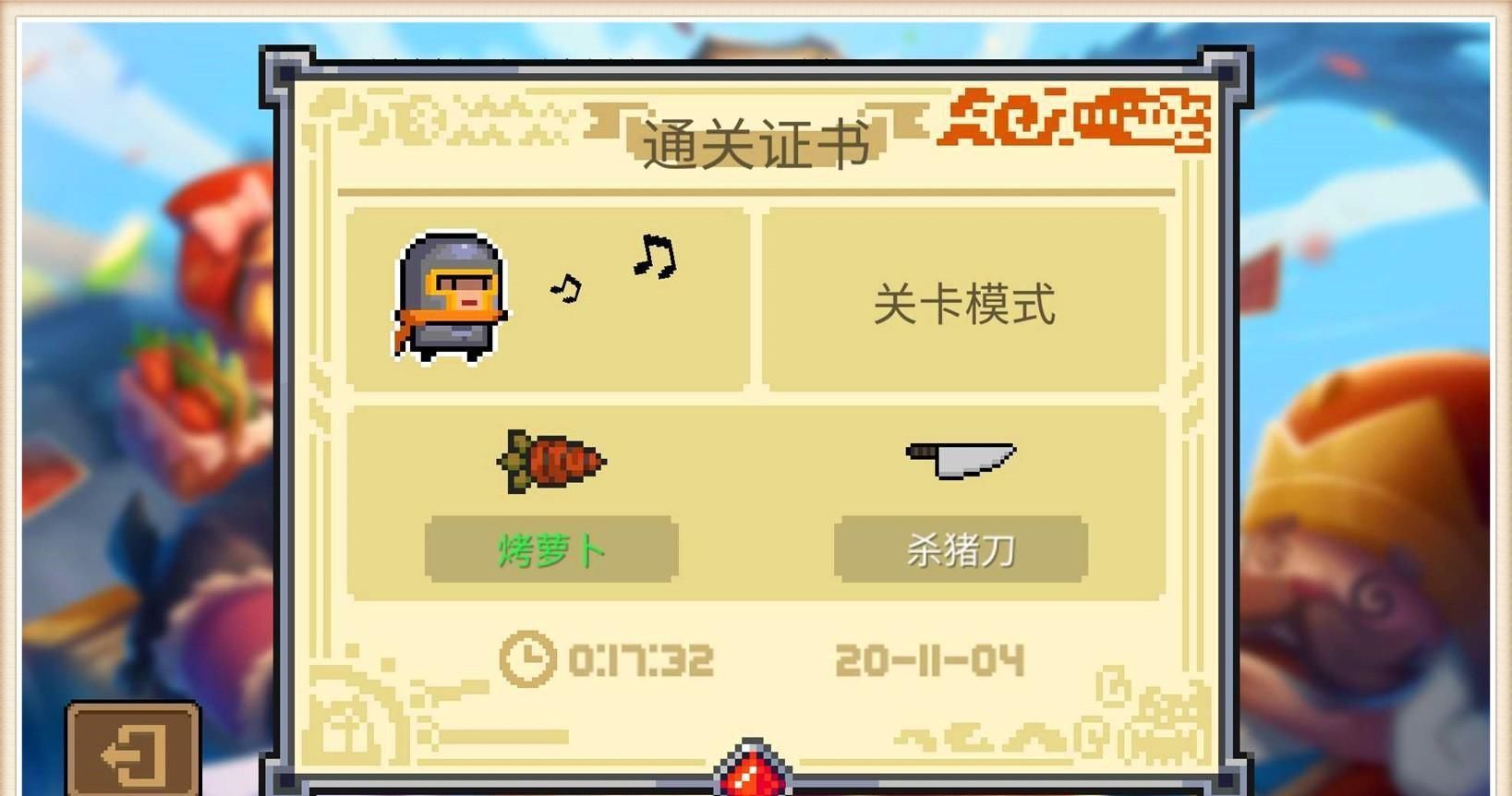 菜刀|元气骑士：菜刀加萝卜等于黑暗料理？奇怪的知识增加了，凉屋又皮