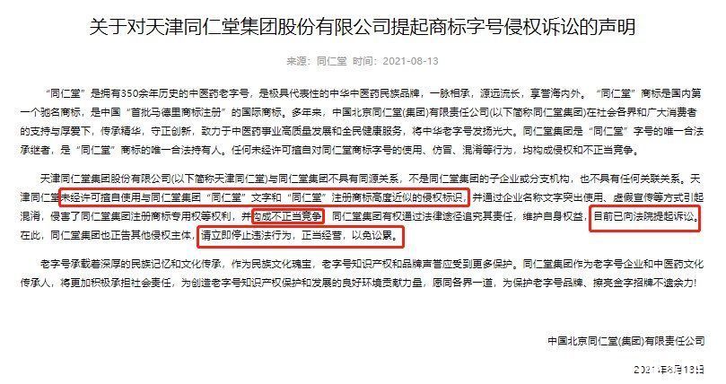 天津同仁堂|北京同仁堂把天津同仁堂给告了！天津方暂未回应