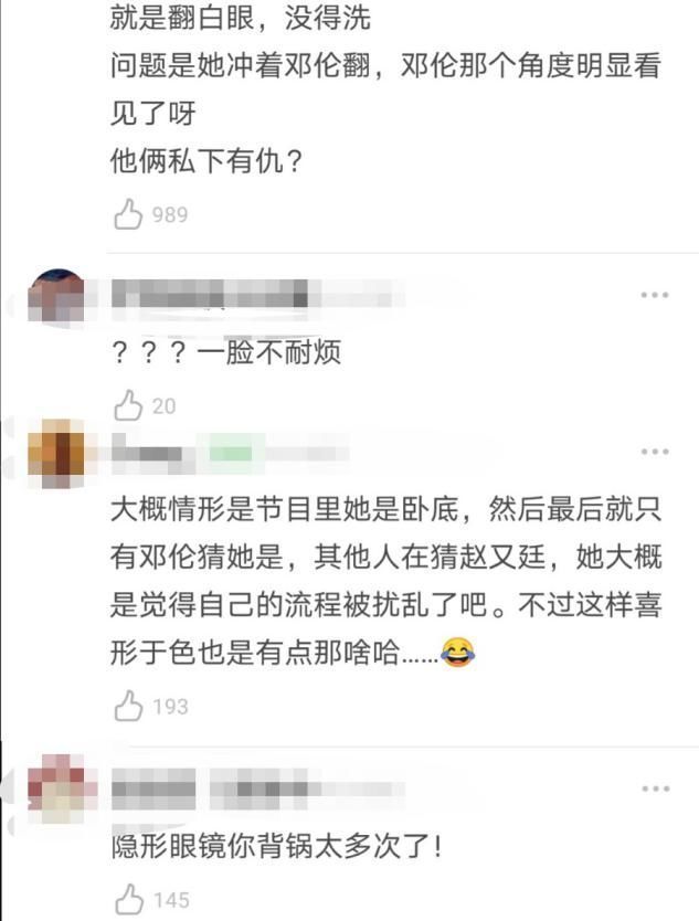 謝娜|謝娜被曝快本翻白眼？鄧倫一臉無辜，王子文在一旁眼神意味深長