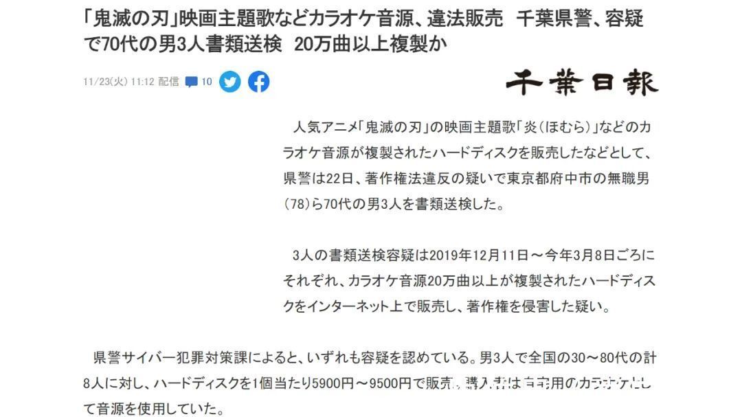 红白歌会|三位七旬老人因《鬼灭之刃》而被捕，其目的是补贴生活费？