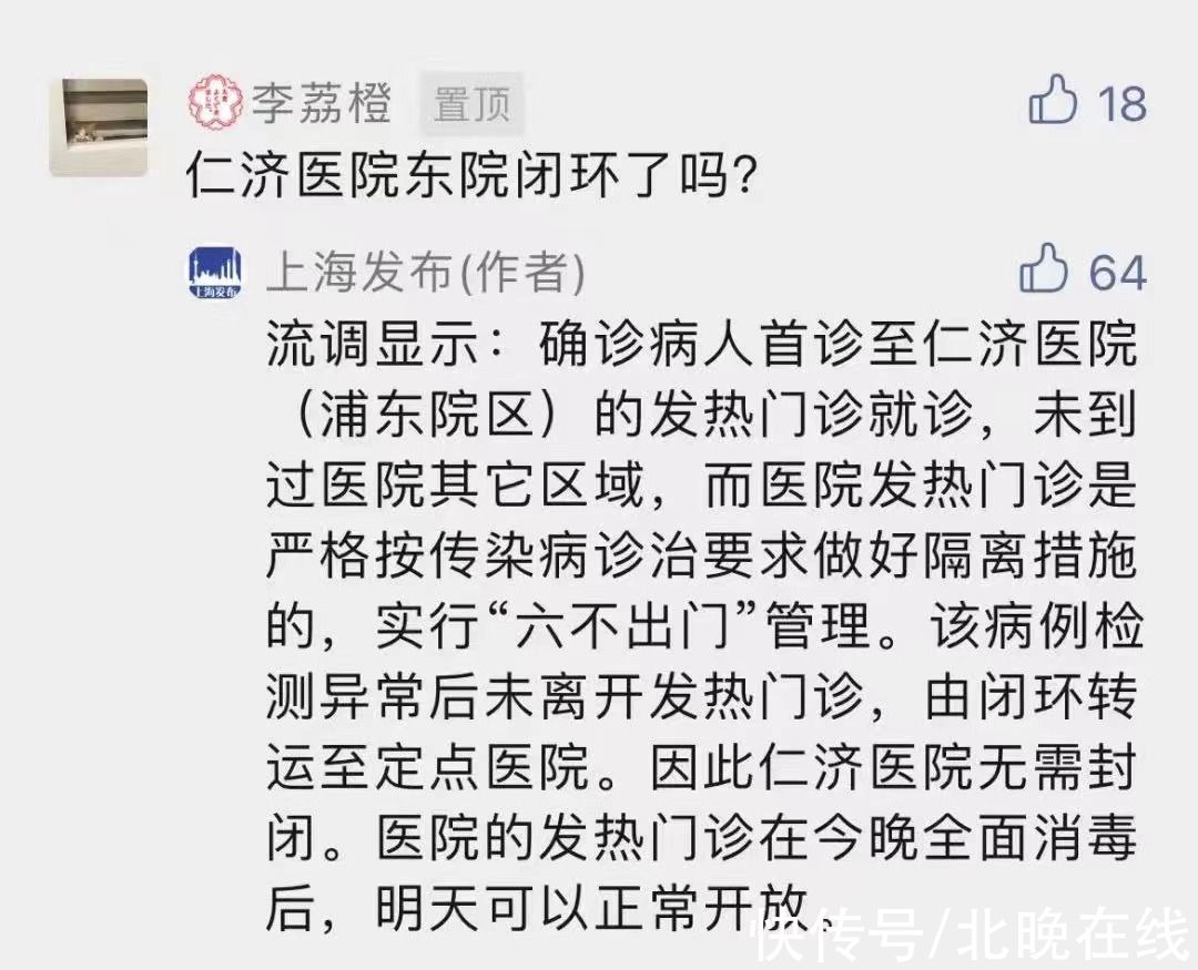 新冠肺炎|确诊病例曾就诊，上海仁济医院浦东院区发热门诊暂停