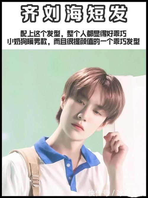 男生|男生好看的发型有哪些?试试这几款,清爽又好看